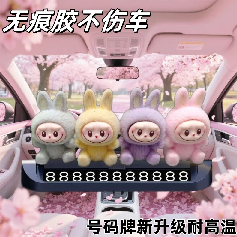 labubu车载摆件坐姿汽车装饰临时磁吸挪车号码牌临时停车号码牌