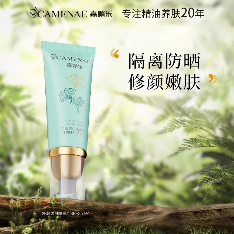 【清仓】嘉媚乐银杏果净澈透白隔离乳60mlSPF25PA++保质期26年6月