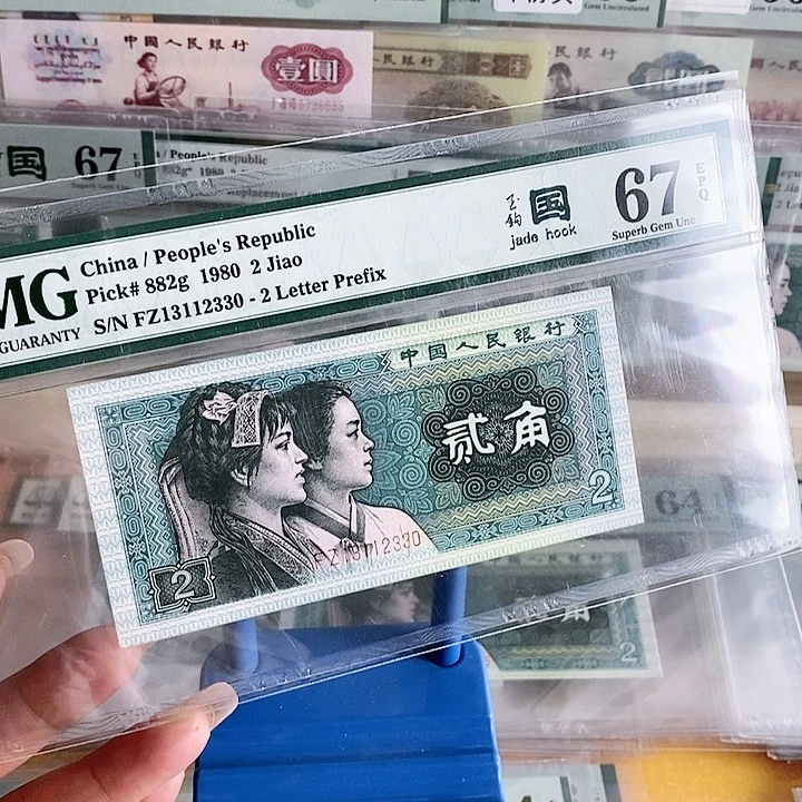 四版玉勾国FZ冠67分无47全小号2330