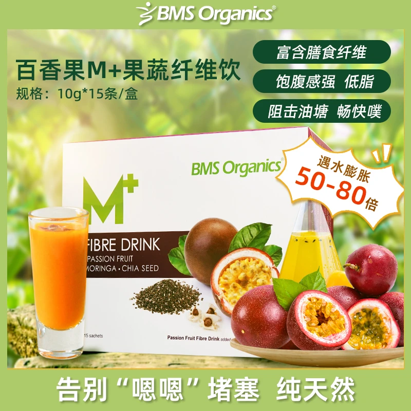 BMSOrganics【2盒装】膳食纤维粉百香果奇亚籽魔芋果蔬粉促排益生菌