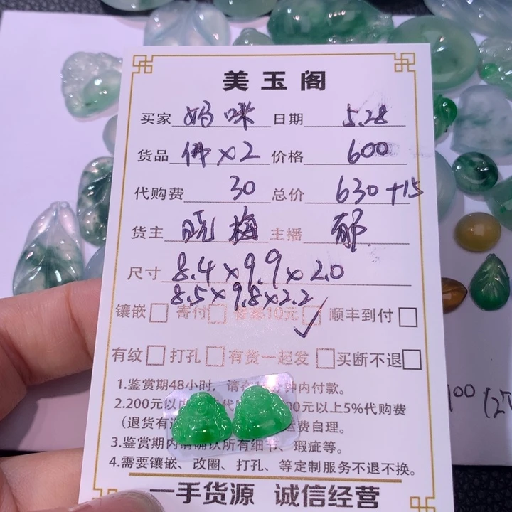 翡翠裸石?**咪翡翠裸石