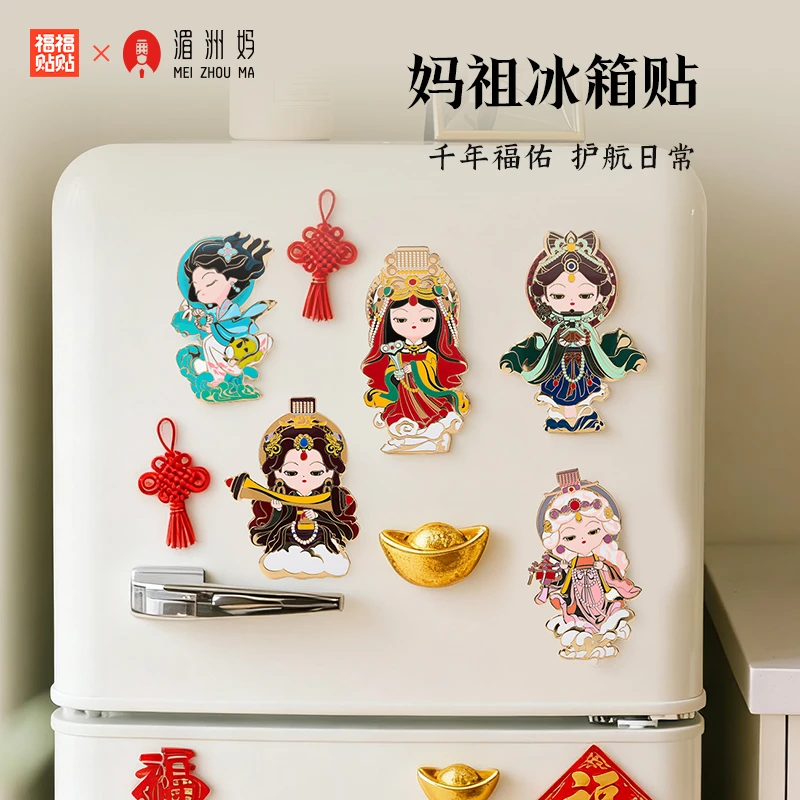 福福贴贴妈祖系列冰箱贴适合作为生日礼物