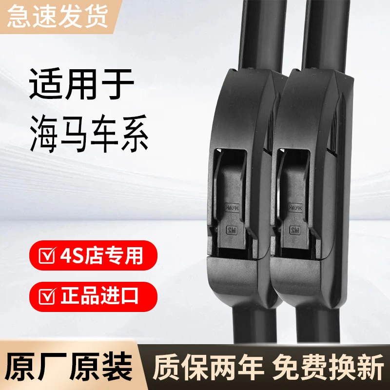 【40】适配海马雨刮器s5福美来M5普力马S7海福星丘比特欢动无骨雨刷