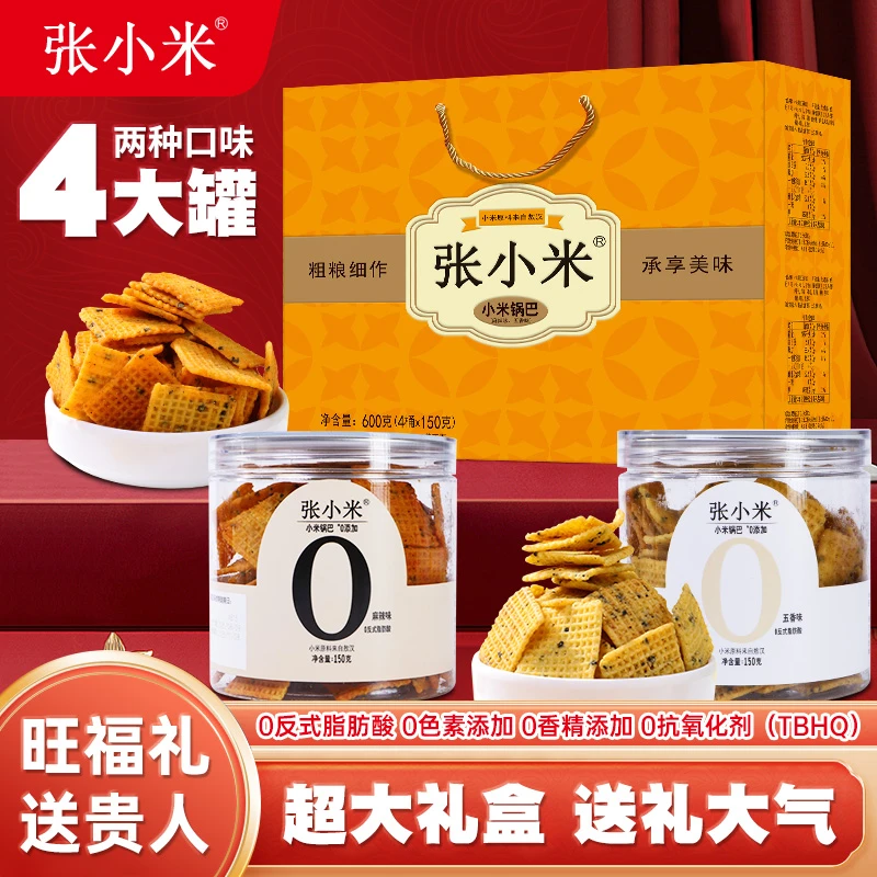 张小米礼盒装600g罐装0添加剂锅巴解馋零食老人小孩零食
