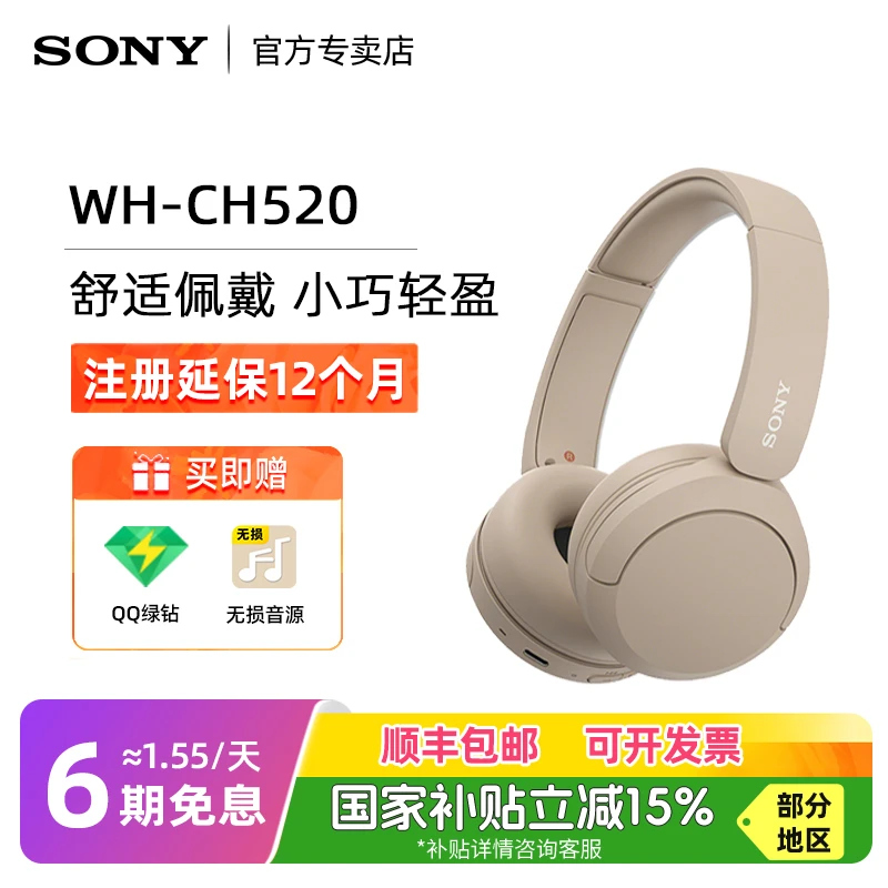 【政府补贴】Sony索尼WH-CH520头戴式无线蓝牙耳机学生女生小巧舒适