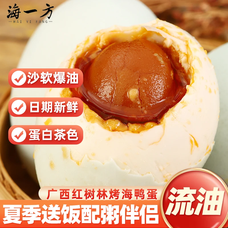 广西北部湾红树林烤海鸭蛋大号10/20枚正宗红心流油咸鸭蛋即整箱