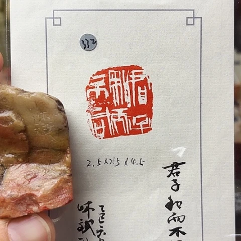 青田石印石篆刻作品