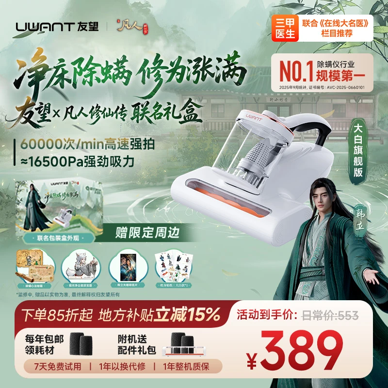 Uwant/友望【凡人修仙传】大白旗舰版家用床上除螨杀菌除毛除螨仪