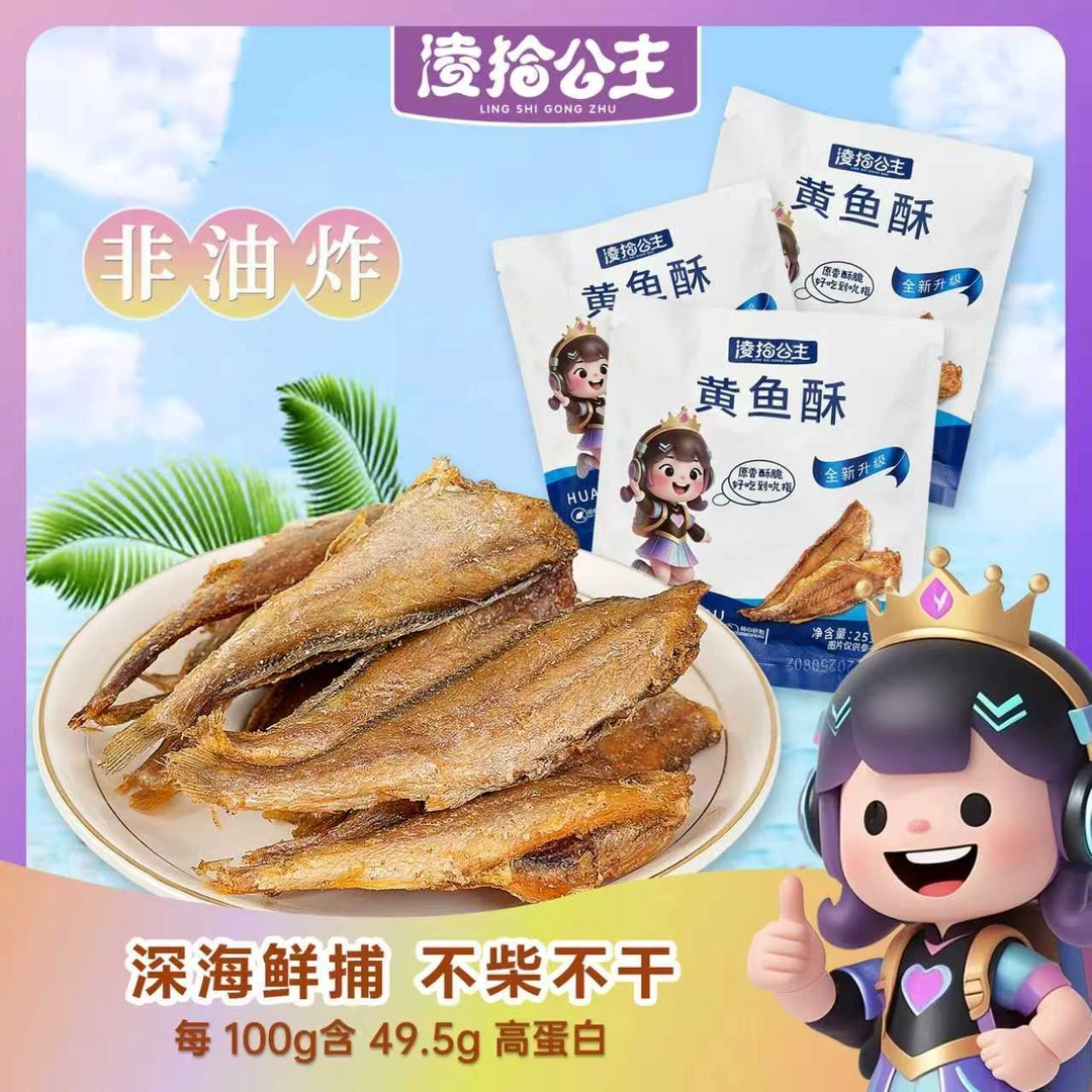 香酥小黄鱼干开袋即食海味高蛋白解馋休闲零食黄鱼酥