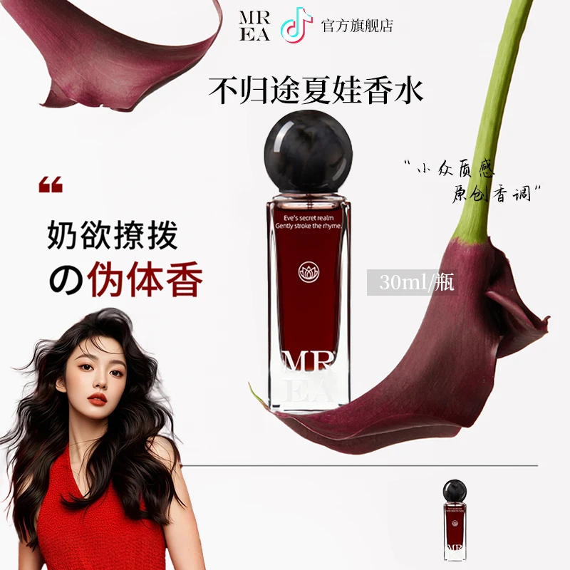 不归途夏娃香水高级气质香氛持久留香72浓香女士香水学生官方正品