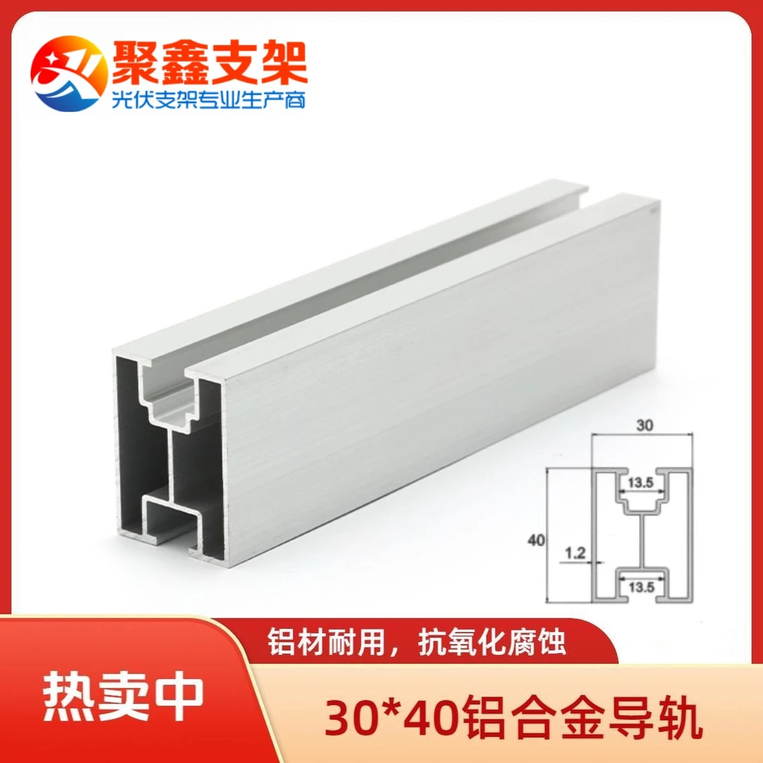 高品质光伏铝合金支架30*40导轨太阳能发电安装用H型铝轨道