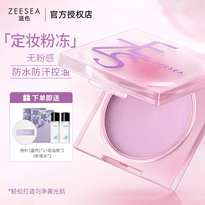 ZEESEA滋色定妆膏粉冻持久控油定妆散粉防水细腻粉饼持妆不脱妆女