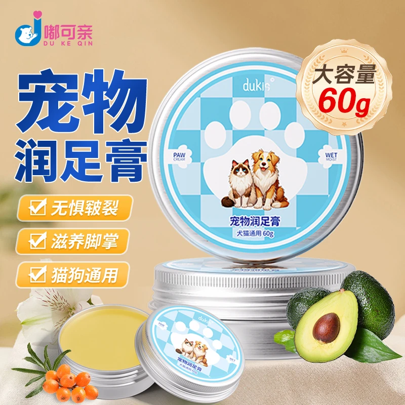 【宠物滋润膏】嘟可亲宠物润足膏滋养防干裂秋冬润脚润爪霜