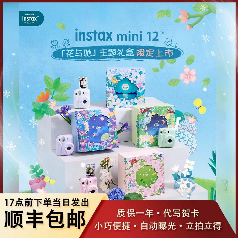 INSTAX/富士mini 12一次成像立拍立得相机迷你相纸花与她可爱礼盒