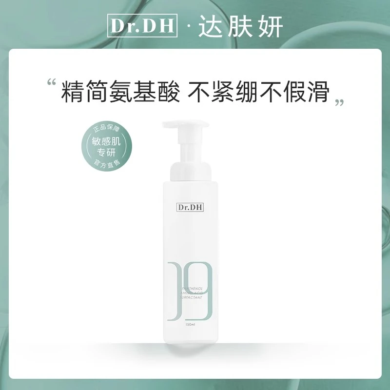 达肤妍氨基酸洗面奶女男士洁面清洁正装