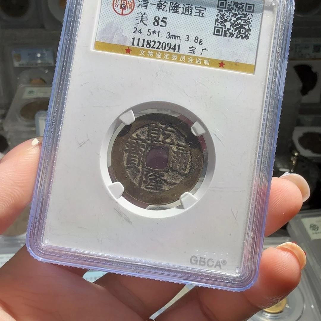 C***桭铜85 分乾隆一枚 0941 星星绿BB