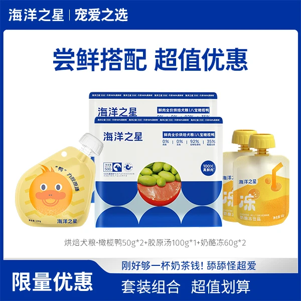 海洋之星狗粮试吃主粮八宝橄榄鸭夏日补水尝鲜宠物狗粮试吃营养