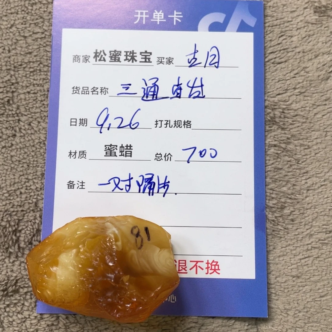 定制琥珀未镶嵌蜜蜡