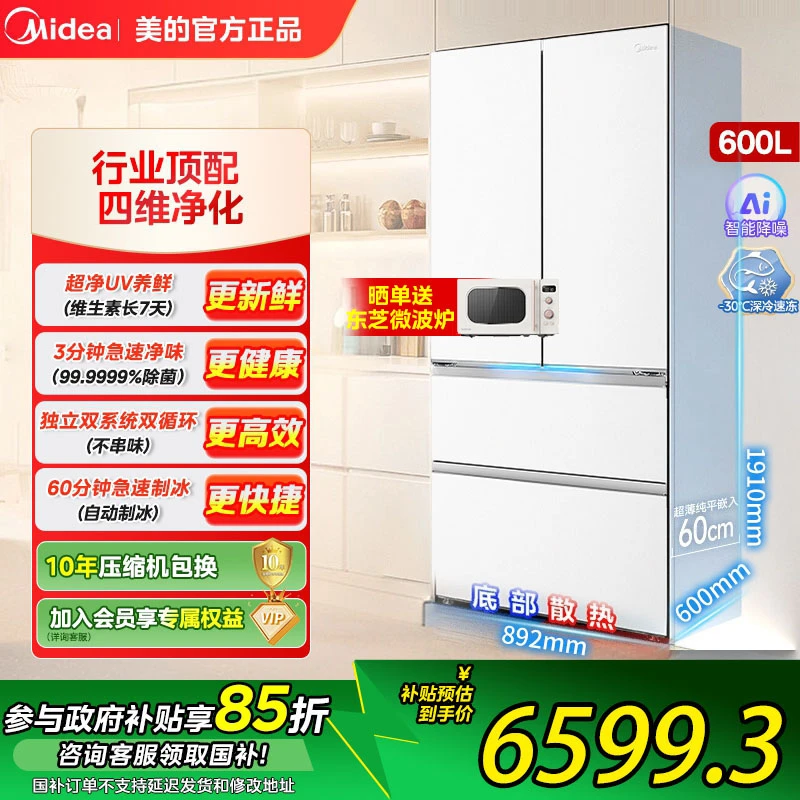 美的熊墩墩pro600法式多门超薄嵌入式双系统自动制冰保鲜电冰箱