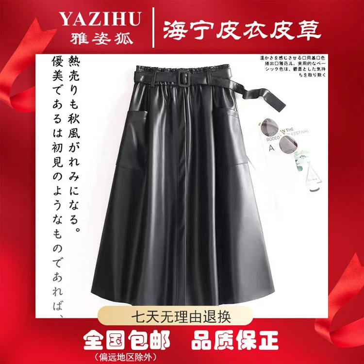 【海宁】皮裙半身裙女士秋冬长裙气质高腰伞裙-2528