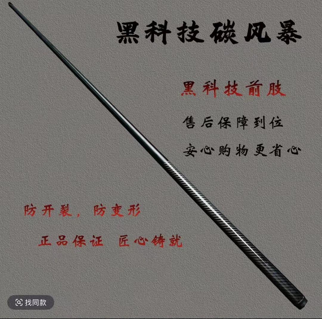 【黑科技碳风暴】