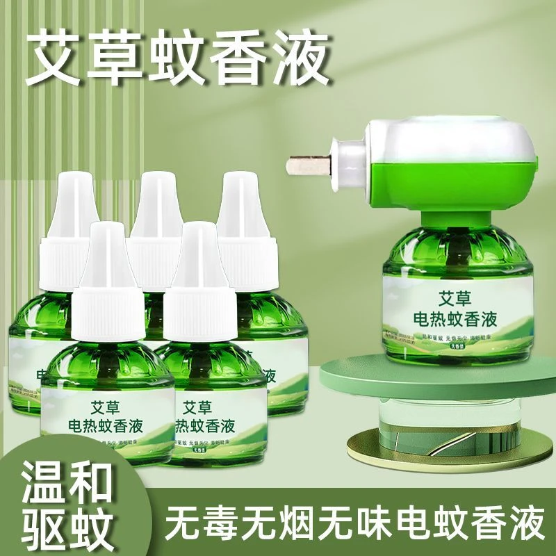 艾草蚊香液电热驱蚊液无味插电孕婴儿童防蚊补充液无毒温和驱蚊水