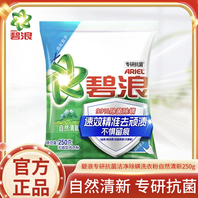 ARIEL/碧浪250g洗衣粉清新去污去渍清香小袋便捷装速溶家用