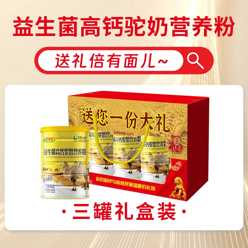 益生菌驼奶营养粉3桶+礼盒