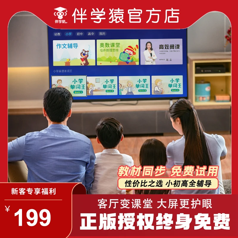 【2+32G】伴学猿护眼学习机早教小初高在线家教同步课堂暑假伴学机
