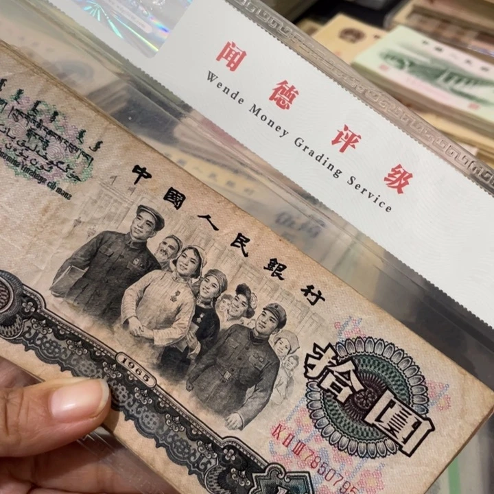 第三套旧大团结2张