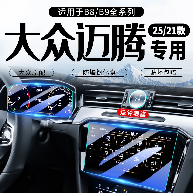 25款钢化膜适用大众迈腾中控导航屏幕仪表内饰保护贴膜汽车用品24
