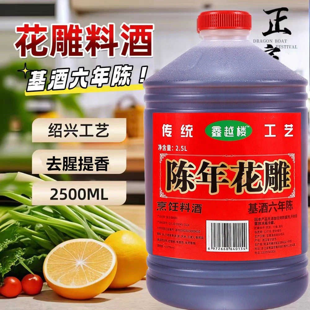 5斤装绍兴工艺花雕料酒风味调味料家用桶装花雕酒做菜去腥提鲜