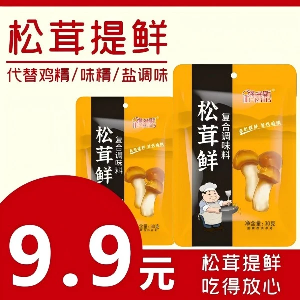 [到手20袋]松茸鲜调味料炒菜炖肉煲汤凉拌菜提鲜家用调料30g*20袋