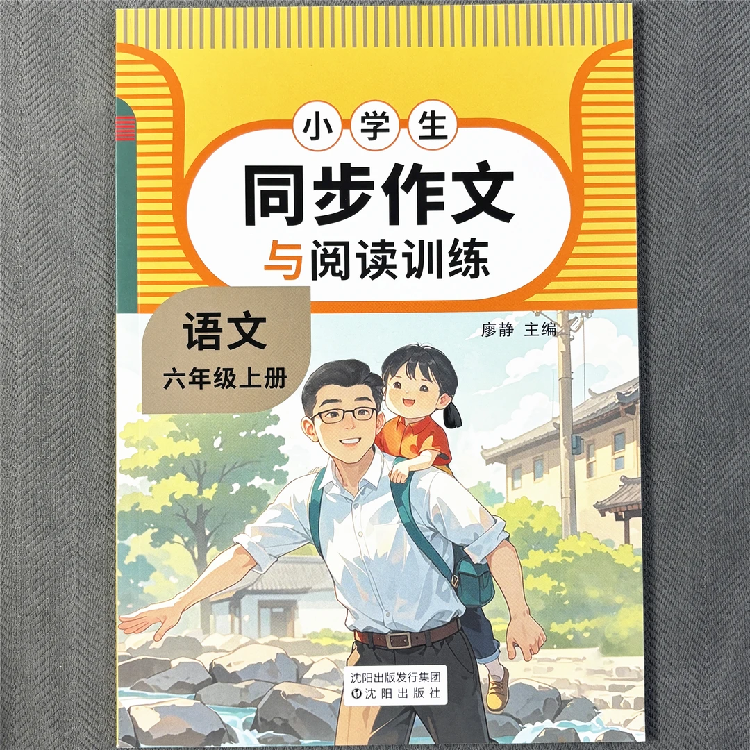 六年级上册语文同步作文与阅读理解训练作文范文素材好词佳句好段