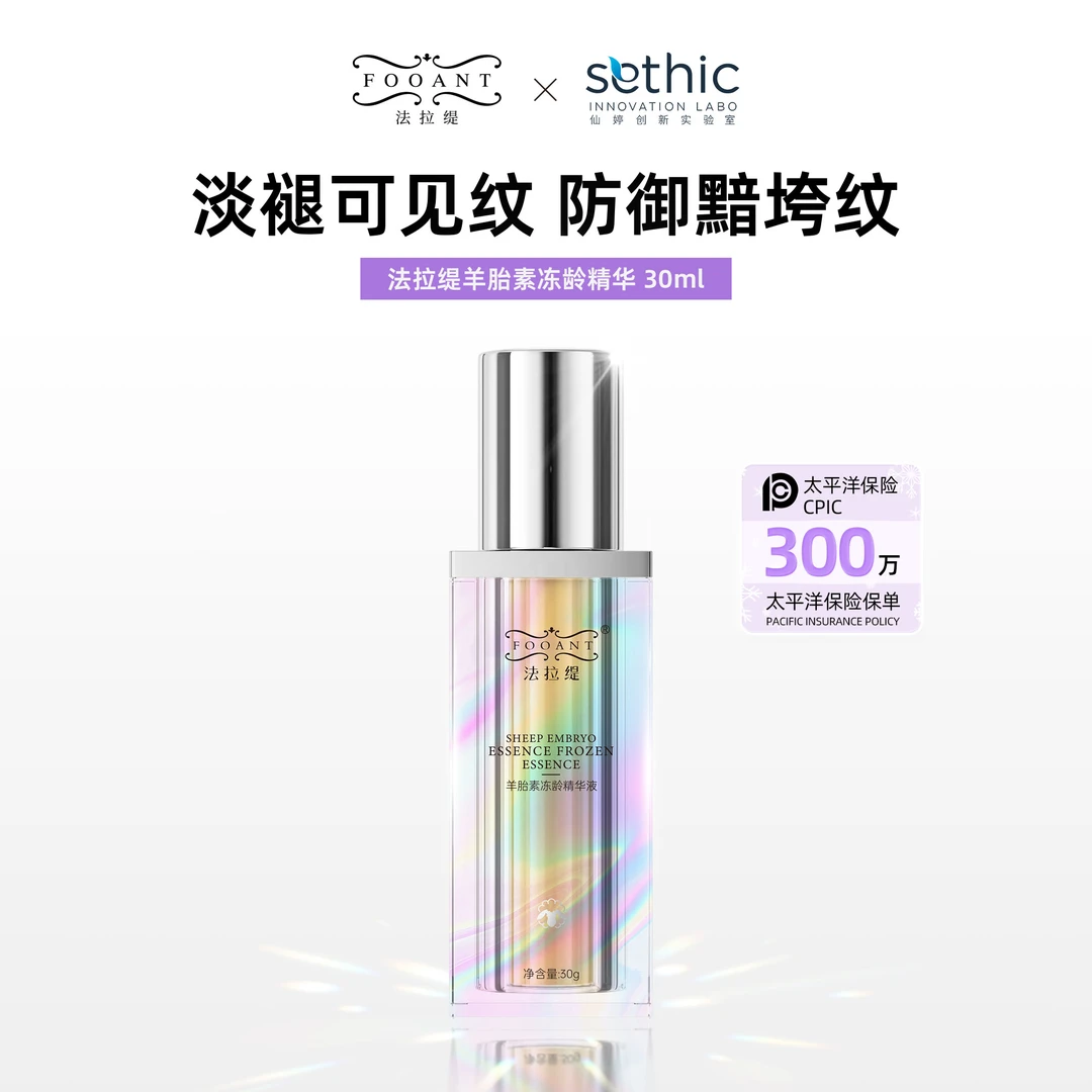 【盈公主专享】 法拉缇羊胎素冻龄精华  FLTJHY