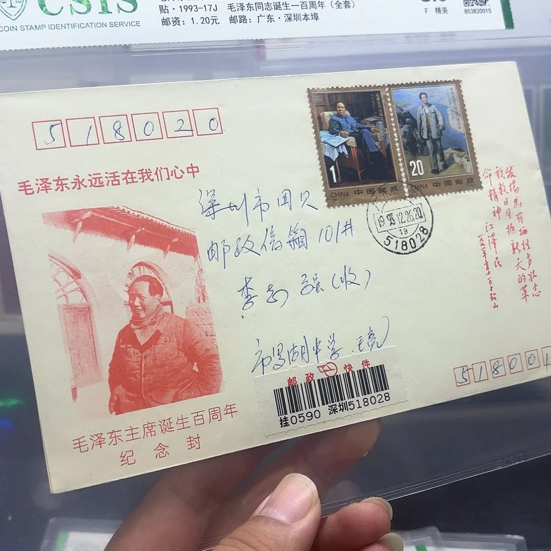 1993-17套票首日实寄封一个