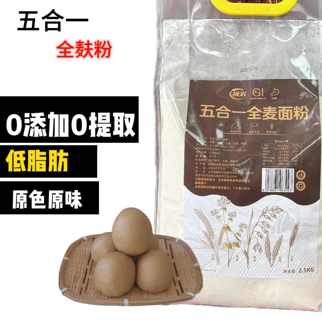 五合一全麦面粉（2.5Kg*1袋）0添加0提取