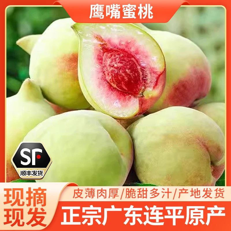 连平鹰嘴蜜桃上坪桃中国鹰嘴蜜桃之乡【5斤箱装】新鲜现摘肉厚多汁