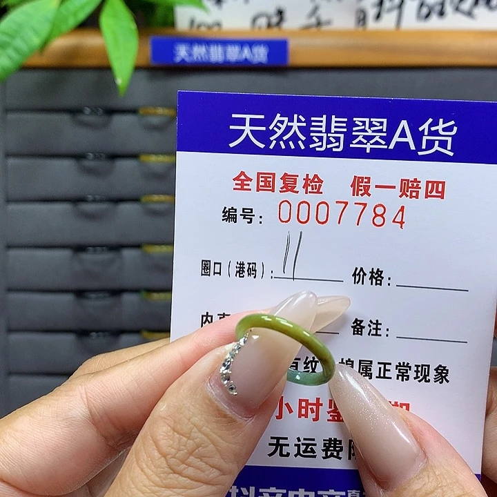 翡翠戒圈未镶嵌    7784