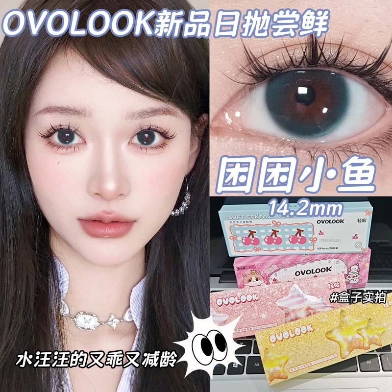 OVOLOOK【日抛10片装】美瞳上新困困小鱼蓝透氧显色大直径隐形眼镜