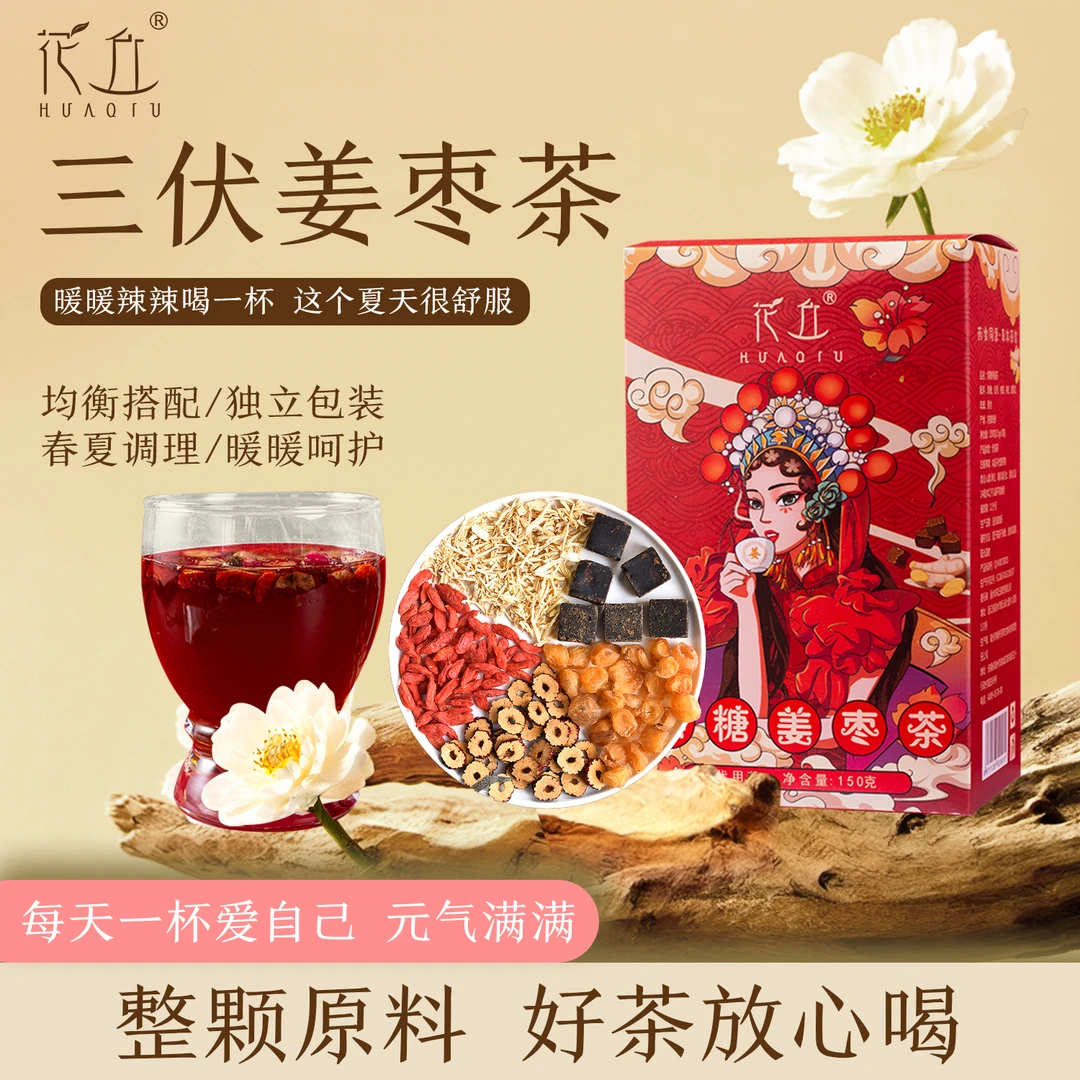 花丘三伏姜枣茶黑糖姜枣茶红糖姜枣茶四季常备滋补