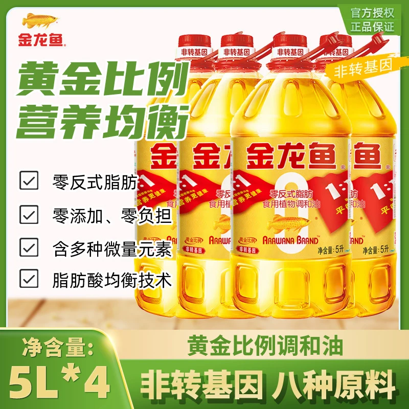 金龙鱼非转基因黄金比例1：1：1食用油0反式家用植物桶装调和油5L*4