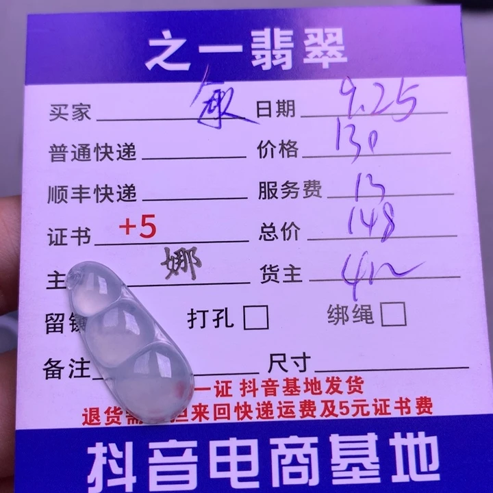 颈饰未镶嵌翡翠敏