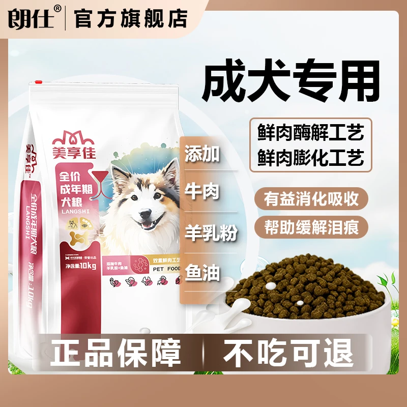 朗仕美享佳系列成犬20斤专用大型犬小型犬中型犬金毛拉布拉多比熊