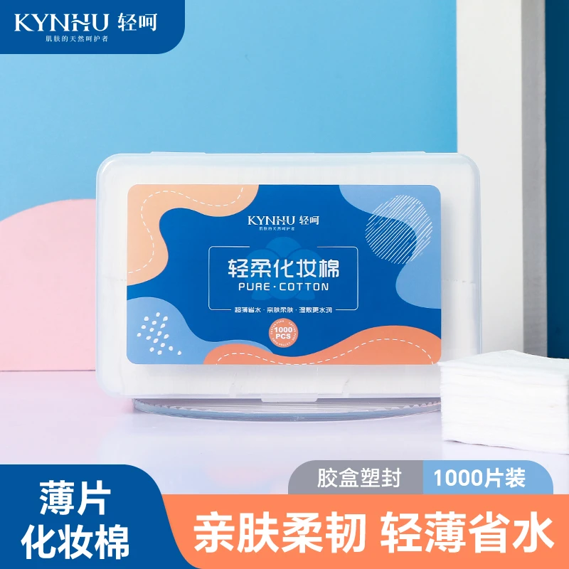 化妆棉盒装卸妆棉薄款化妆棉片卸妆湿敷脸部专用轻薄省水轻柔亲肤