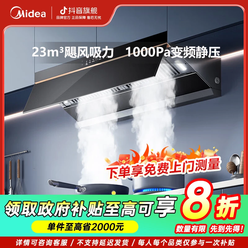 【政府补贴】美的AK5Pro蒸汽洗抽油烟机欧式大吸力挥手感应智控
