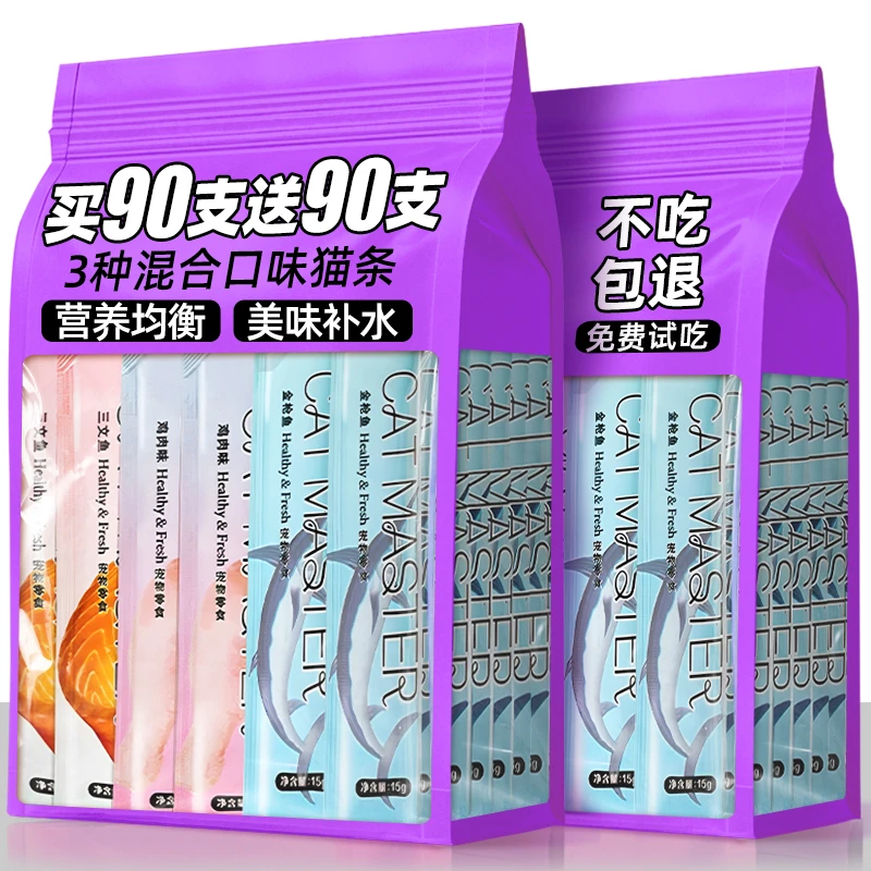 猫咪零食猫条150支整箱囤货营养幼猫补水互动成猫猫条猫粮猫零食