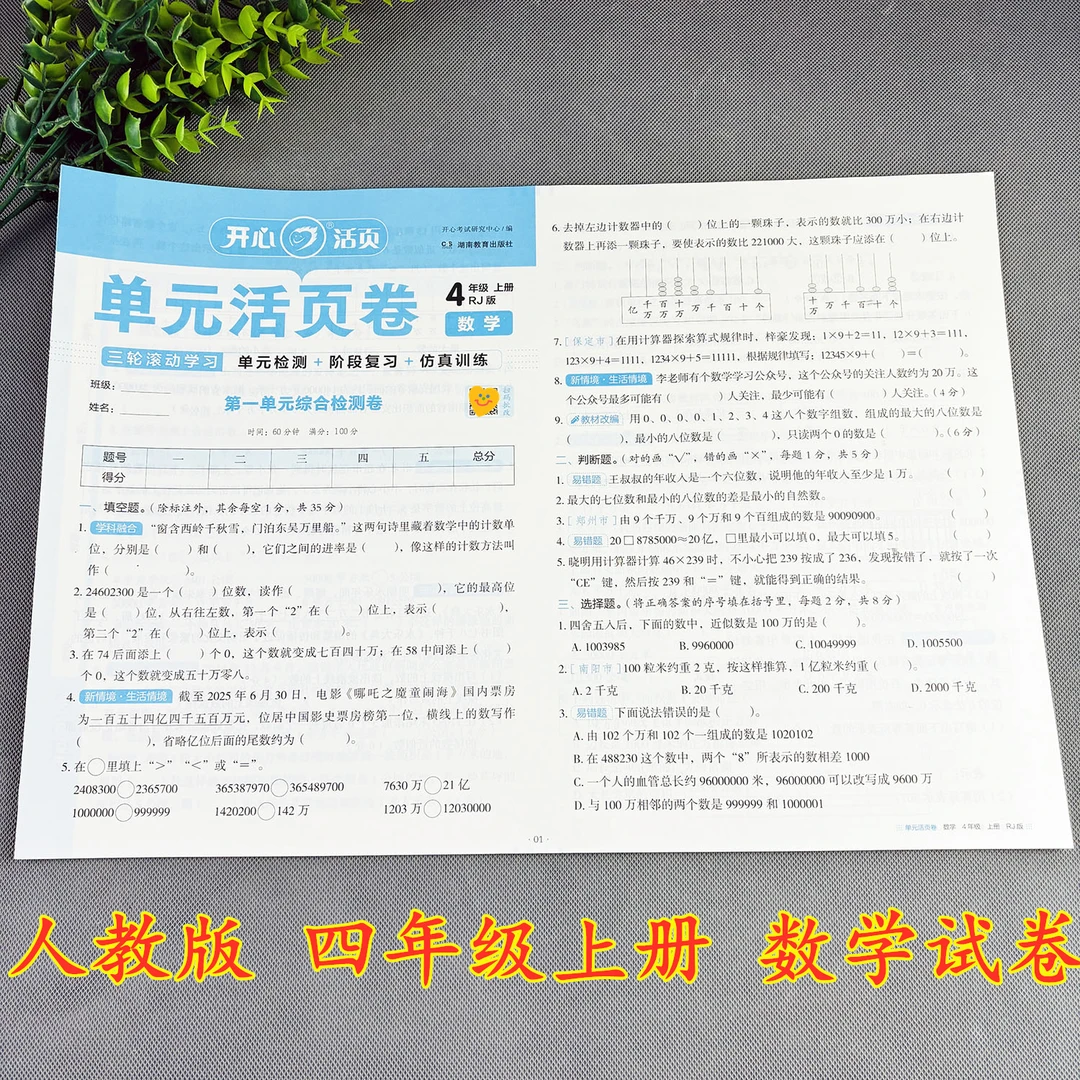 四年级上册数学试卷人教版单元活页卷单元测试卷数学练习题必刷题