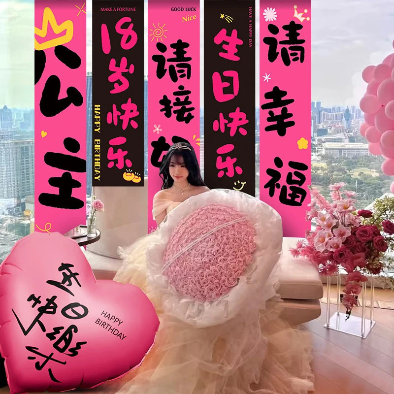 生日场景布置装饰派对仪式感成人礼女生神快乐挂布条幅背景墙成年