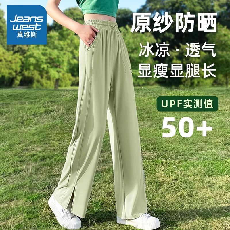 真维斯薄荷绿色直筒裤女夏季薄款冰丝防晒防蚊裤休闲运动高腰玩水